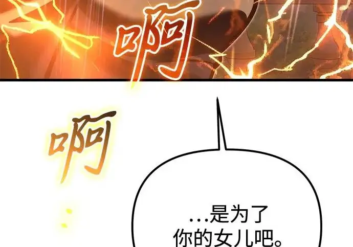 漫画《身患绝症的天才黑暗骑士》第2季 第63话第266张图