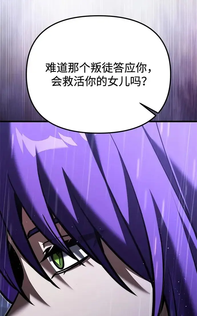 漫画《身患绝症的天才黑暗骑士》第2季 第63话第268张图
