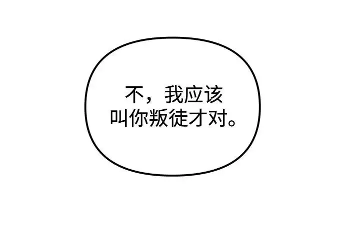 漫画《身患绝症的天才黑暗骑士》第2季 第63话第273张图