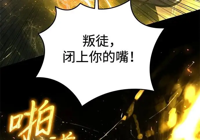 漫画《身患绝症的天才黑暗骑士》第2季 第63话第276张图