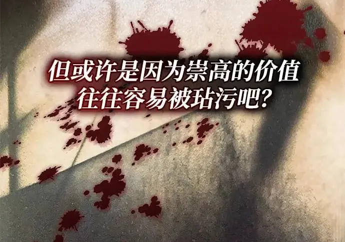 漫画《身患绝症的天才黑暗骑士》第2季 第63话第28张图