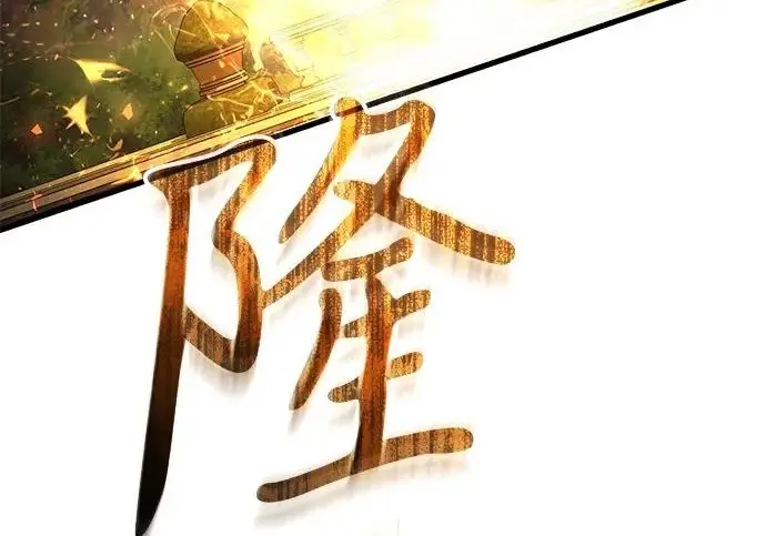 漫画《身患绝症的天才黑暗骑士》第2季 第63话第281张图