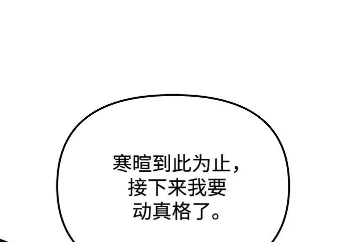 漫画《身患绝症的天才黑暗骑士》第2季 第63话第289张图
