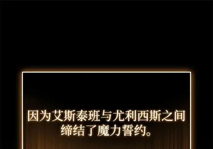 漫画《身患绝症的天才黑暗骑士》第2季 第63话第73张图