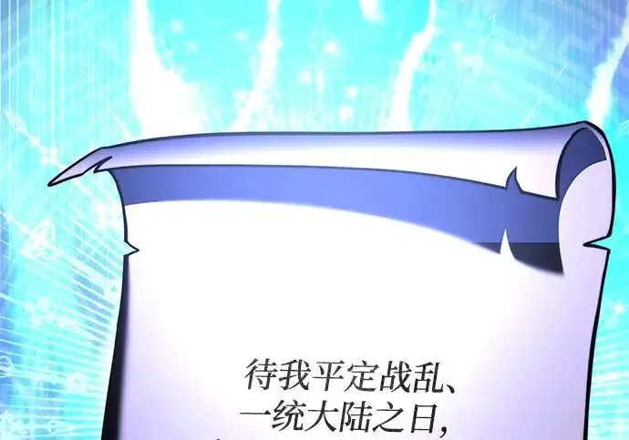 漫画《身患绝症的天才黑暗骑士》第2季 第63话第77张图