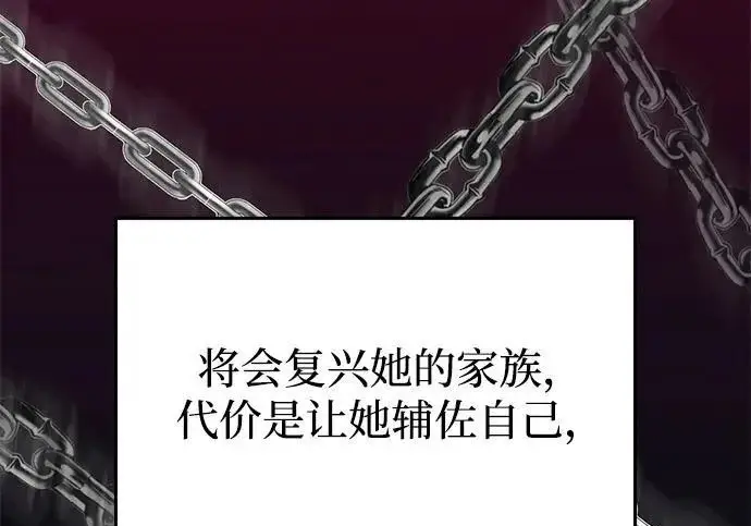 漫画《身患绝症的天才黑暗骑士》第2季 第63话第85张图