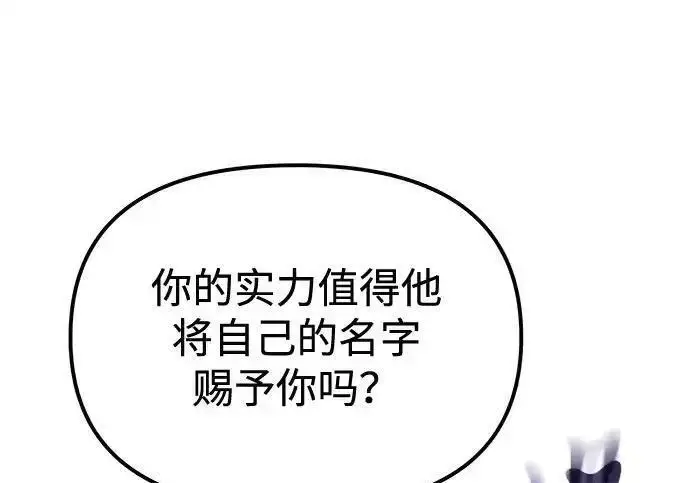 漫画《身患绝症的天才黑暗骑士》第2季 第64话第100张图