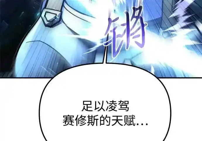 漫画《身患绝症的天才黑暗骑士》第2季 第64话第104张图