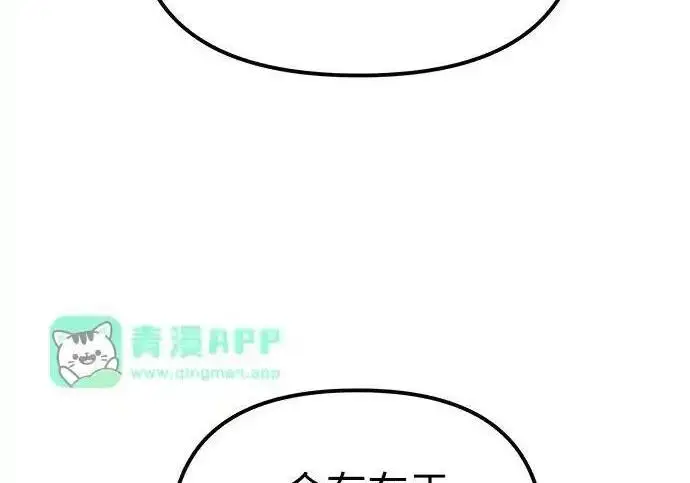 漫画《身患绝症的天才黑暗骑士》第2季 第64话第105张图