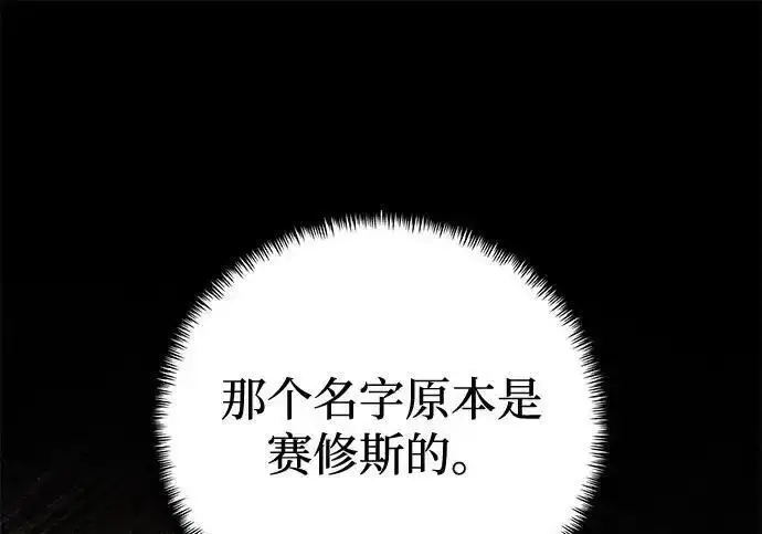 漫画《身患绝症的天才黑暗骑士》第2季 第64话第121张图