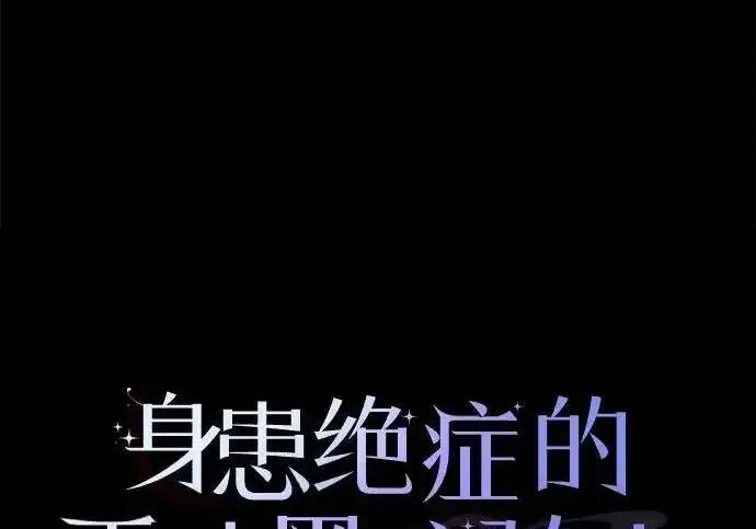 漫画《身患绝症的天才黑暗骑士》第2季 第64话第125张图