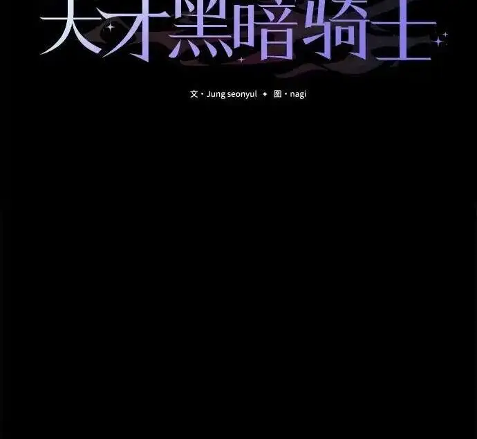 漫画《身患绝症的天才黑暗骑士》第2季 第64话第126张图