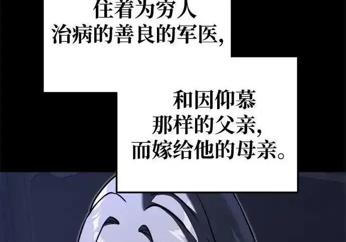 漫画《身患绝症的天才黑暗骑士》第2季 第64话第131张图