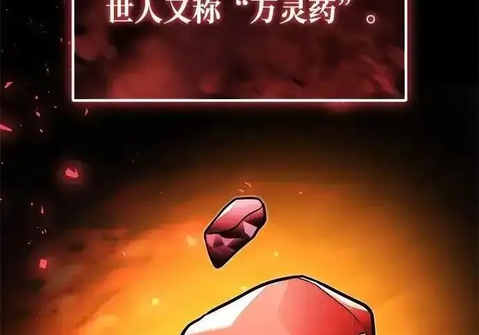 漫画《身患绝症的天才黑暗骑士》第2季 第64话第140张图
