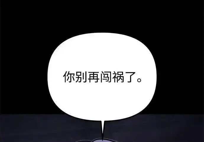 漫画《身患绝症的天才黑暗骑士》第2季 第64话第173张图