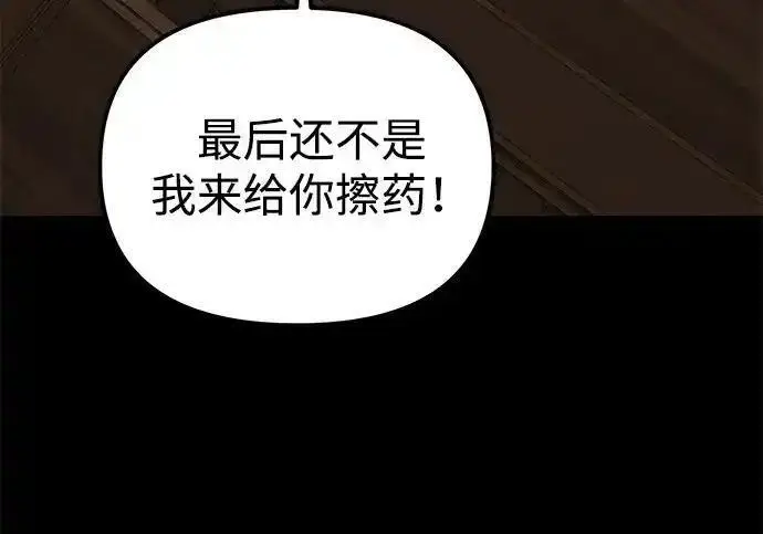 漫画《身患绝症的天才黑暗骑士》第2季 第64话第185张图