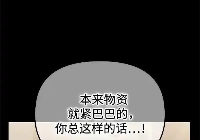 漫画《身患绝症的天才黑暗骑士》第2季 第64话第186张图