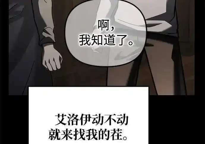 漫画《身患绝症的天才黑暗骑士》第2季 第64话第188张图
