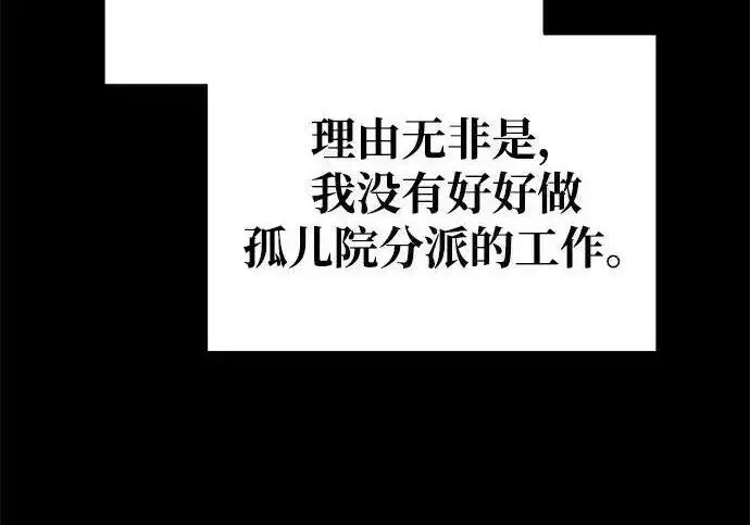漫画《身患绝症的天才黑暗骑士》第2季 第64话第189张图