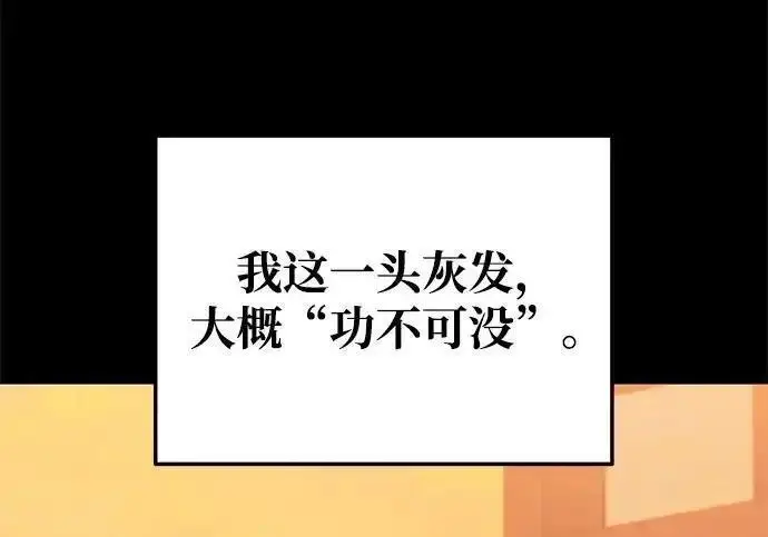 漫画《身患绝症的天才黑暗骑士》第2季 第64话第219张图