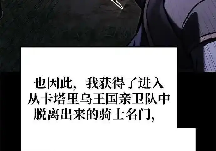漫画《身患绝症的天才黑暗骑士》第2季 第64话第240张图