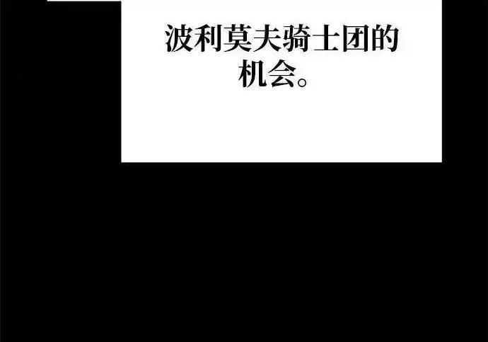 漫画《身患绝症的天才黑暗骑士》第2季 第64话第241张图