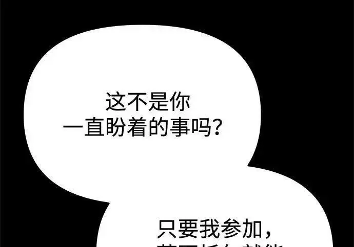 漫画《身患绝症的天才黑暗骑士》第2季 第64话第250张图