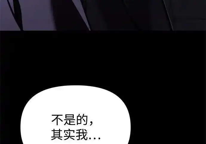 漫画《身患绝症的天才黑暗骑士》第2季 第64话第253张图