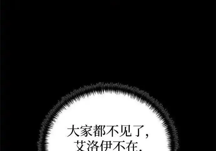 漫画《身患绝症的天才黑暗骑士》第2季 第64话第286张图