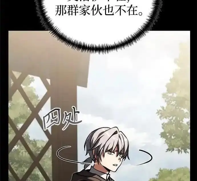 漫画《身患绝症的天才黑暗骑士》第2季 第64话第287张图