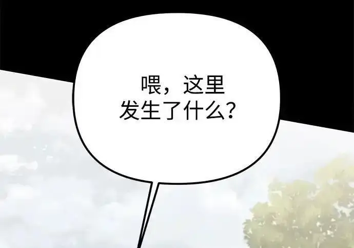 漫画《身患绝症的天才黑暗骑士》第2季 第64话第297张图