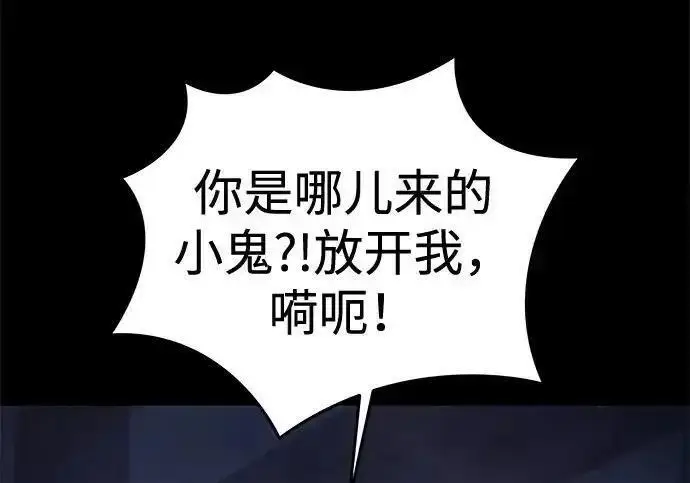 漫画《身患绝症的天才黑暗骑士》第2季 第64话第301张图