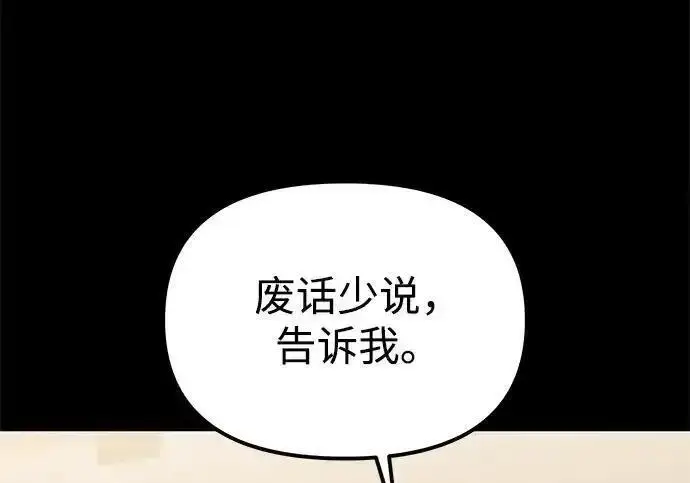 漫画《身患绝症的天才黑暗骑士》第2季 第64话第304张图