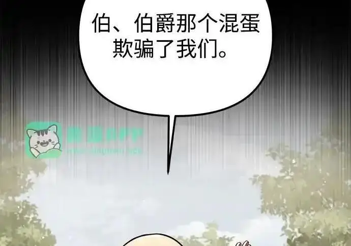漫画《身患绝症的天才黑暗骑士》第2季 第64话第308张图