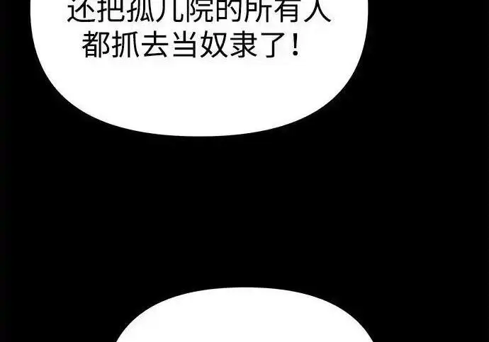 漫画《身患绝症的天才黑暗骑士》第2季 第64话第311张图