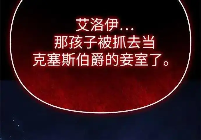 漫画《身患绝症的天才黑暗骑士》第2季 第64话第318张图