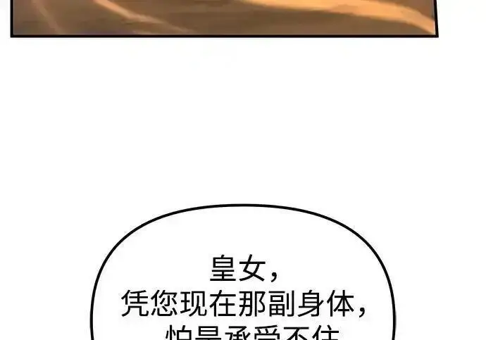 漫画《身患绝症的天才黑暗骑士》第2季 第64话第32张图