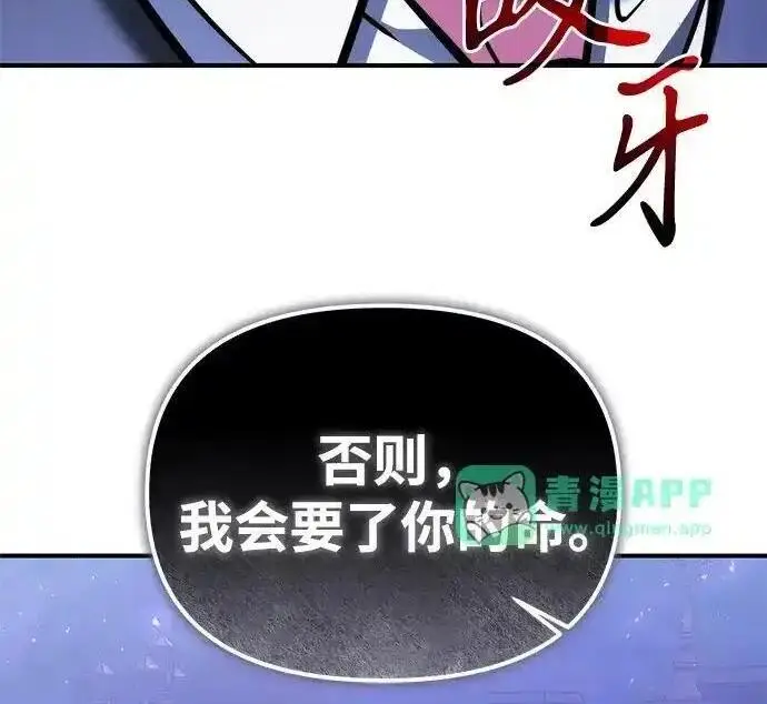 漫画《身患绝症的天才黑暗骑士》第2季 第64话第62张图