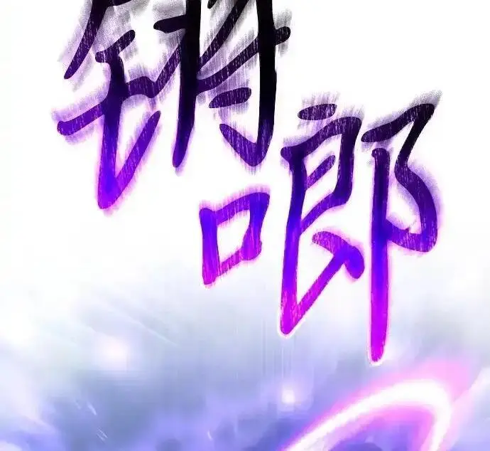 漫画《身患绝症的天才黑暗骑士》第2季 第64话第74张图