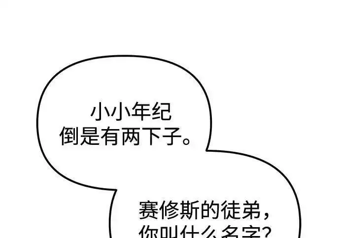漫画《身患绝症的天才黑暗骑士》第2季 第64话第79张图