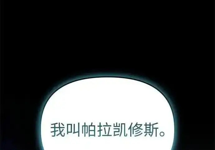 漫画《身患绝症的天才黑暗骑士》第2季 第64话第86张图