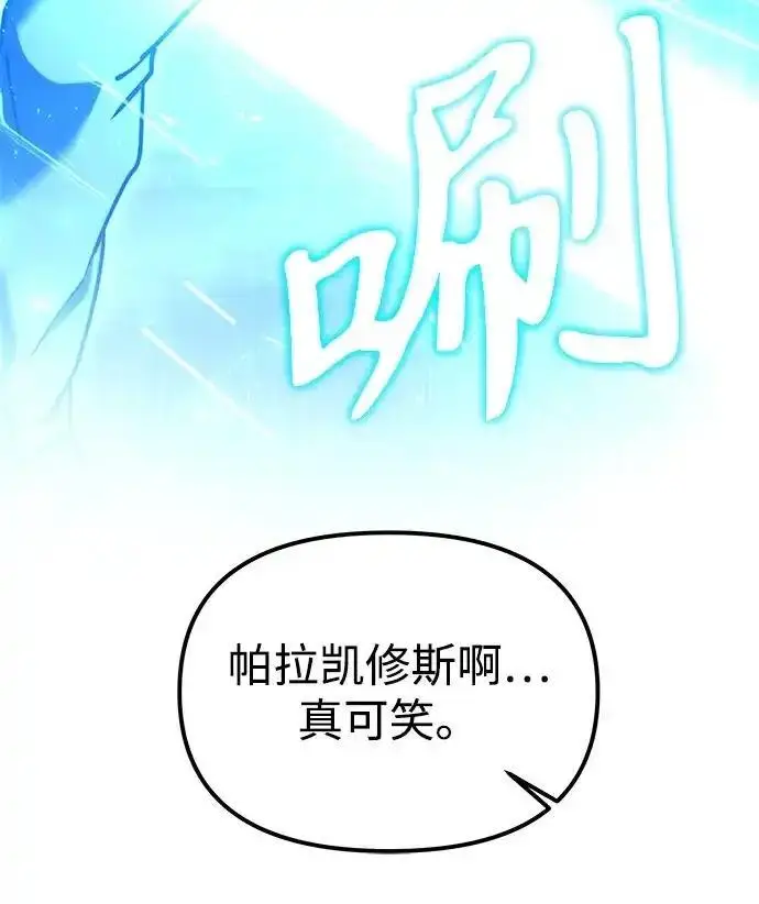 漫画《身患绝症的天才黑暗骑士》第2季 第64话第99张图