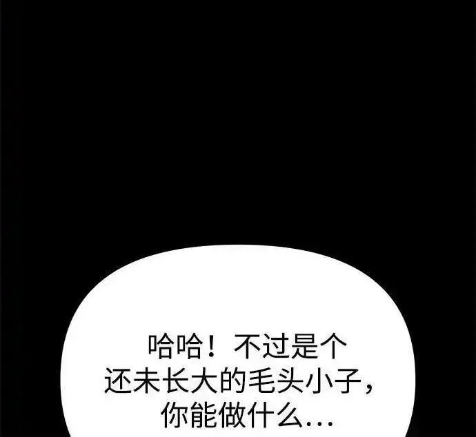 漫画《身患绝症的天才黑暗骑士》第2季 第65话第128张图
