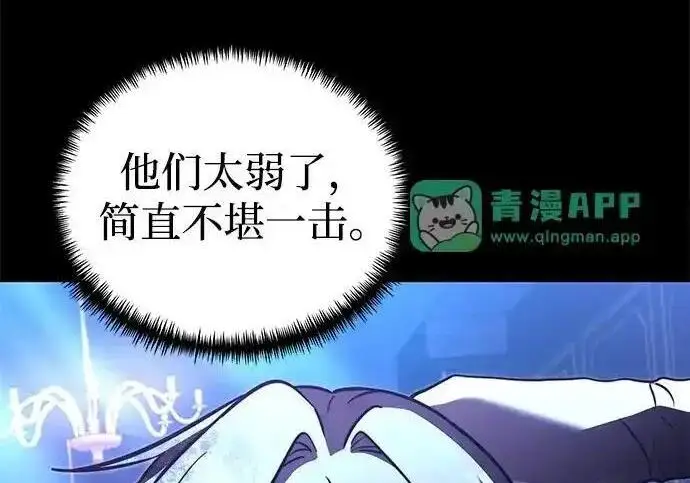 漫画《身患绝症的天才黑暗骑士》第2季 第65话第167张图