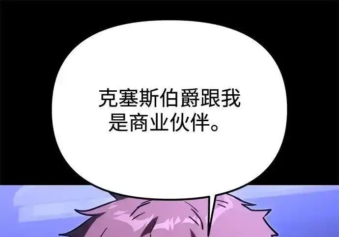 漫画《身患绝症的天才黑暗骑士》第2季 第65话第202张图