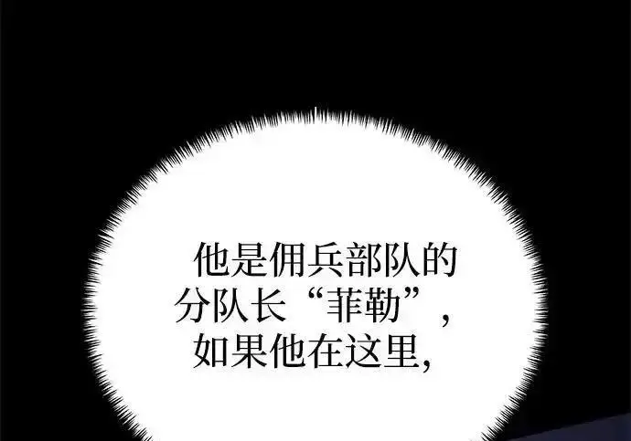 漫画《身患绝症的天才黑暗骑士》第2季 第65话第205张图