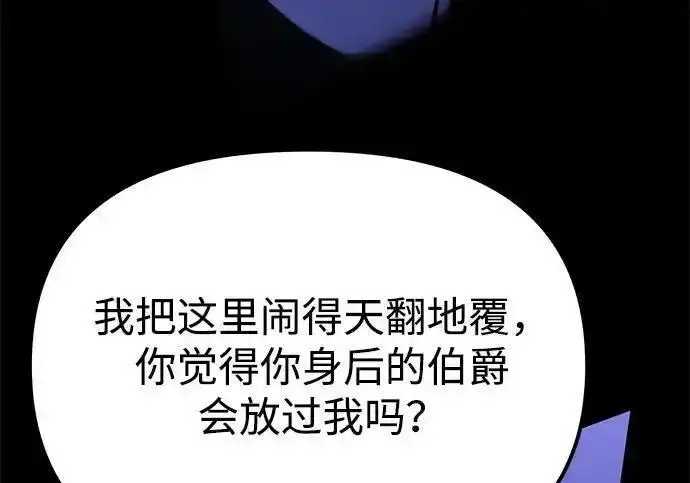 漫画《身患绝症的天才黑暗骑士》第2季 第65话第227张图