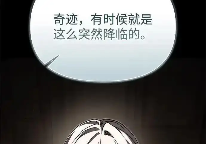 漫画《身患绝症的天才黑暗骑士》第2季 第65话第23张图