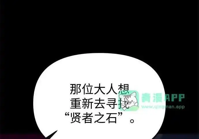 漫画《身患绝症的天才黑暗骑士》第2季 第65话第234张图
