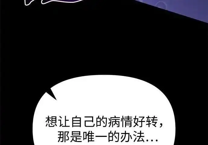 漫画《身患绝症的天才黑暗骑士》第2季 第65话第237张图